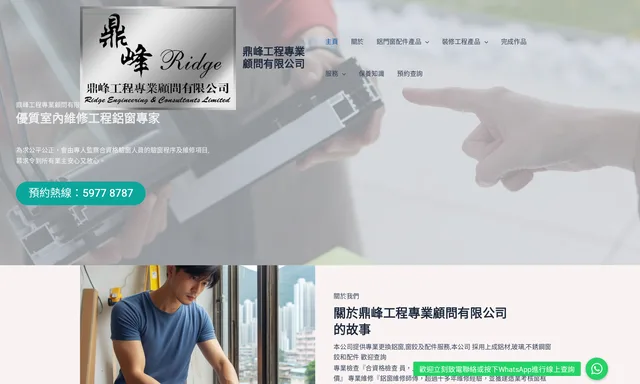 鼎峰工程專業顧問有限公司