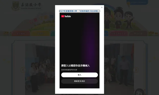 嘉諾撒小學