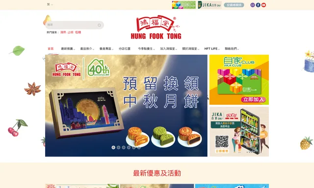 鴻福堂