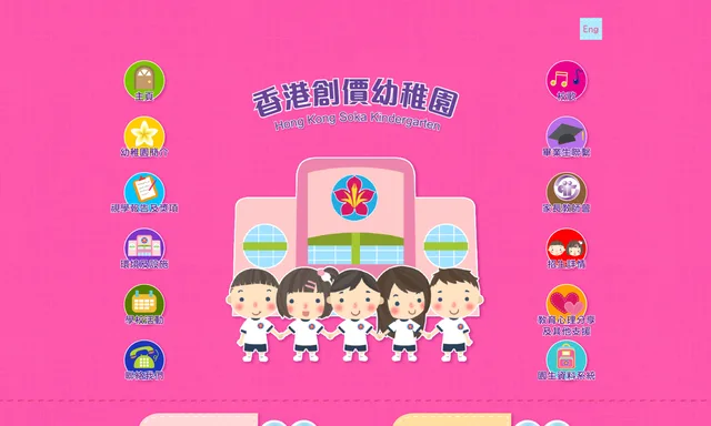 香港創價幼稚園