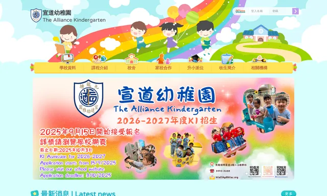 宣道幼稚園