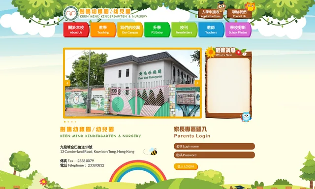 劍鳴幼稚園