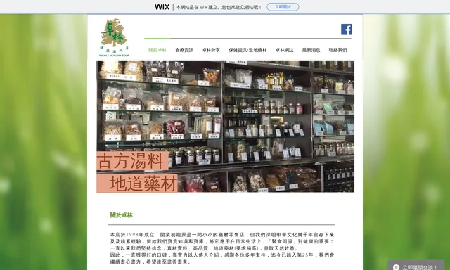 卓林健康湯料店