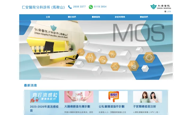 Union Hospital Polyclinics 仁安醫院分科診所