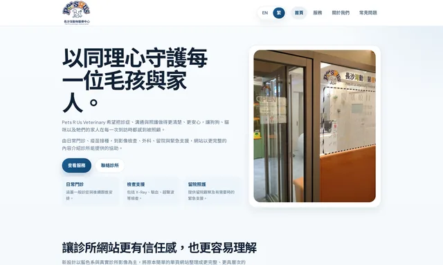 長沙灣動物醫療中心 Pets R Us veterinary centre