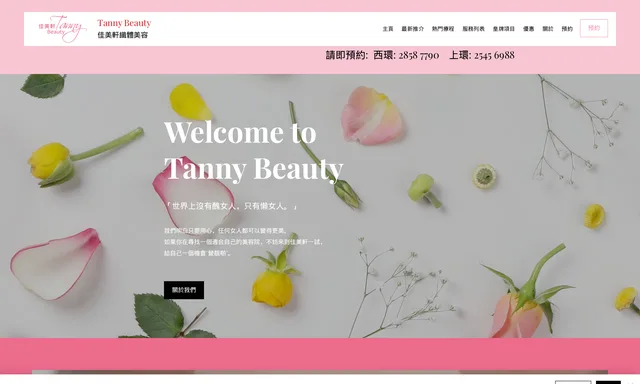 Tanny Beauty Limited 佳美軒纖體美容有限公司