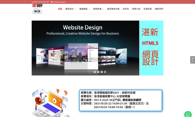 Net Easy System Consultant 網易通系統顧問