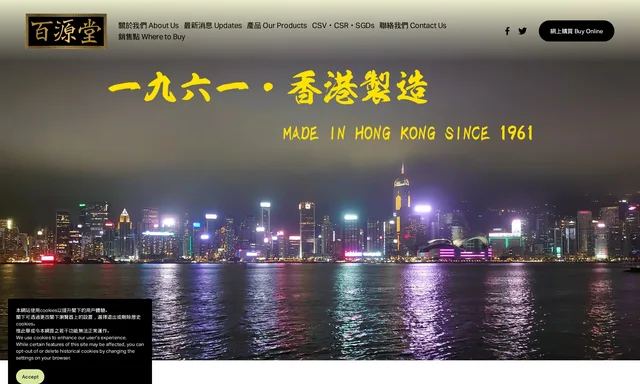 關東百源堂(靈藥德興堂)聯合藥廠有限公司 (Pak Yuen Tong)