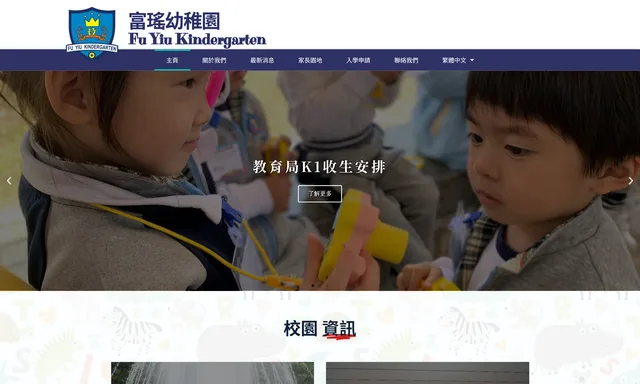Fu Yiu Kindergarten