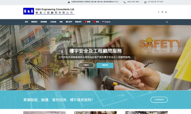 G&A Engineering Consultants Limited     峻峯工程顧問有限公司