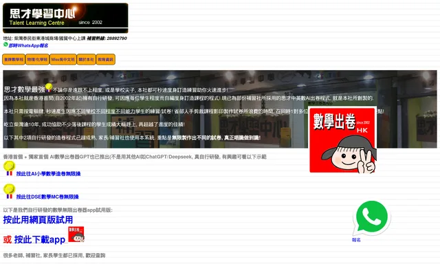 思才學習中心