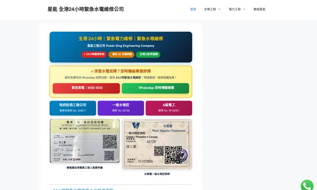 星能工程公司