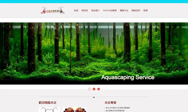 喜悅水族