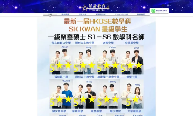 星計教育 (搬至旺角168大廈)