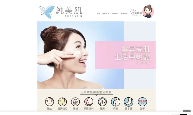 清肌美療