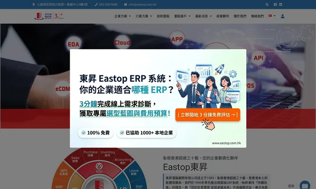 東昇電腦顧問 Eastop Computer Consultants Ltd. - ERP企業資源計劃/POS零售/Mobile ERP Apps System