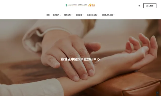 觀塘區中醫診所暨教研中心