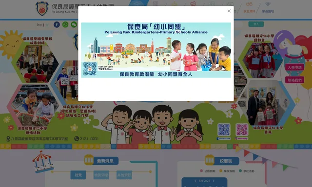 保良局譚華正夫人幼稚園