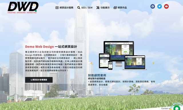 Demo Web Design 網頁設計公司 | HK SEO課程