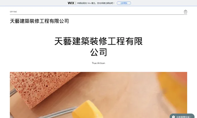 英發建築有限公司