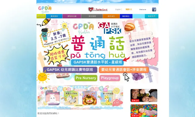 Children Psychological Development Association