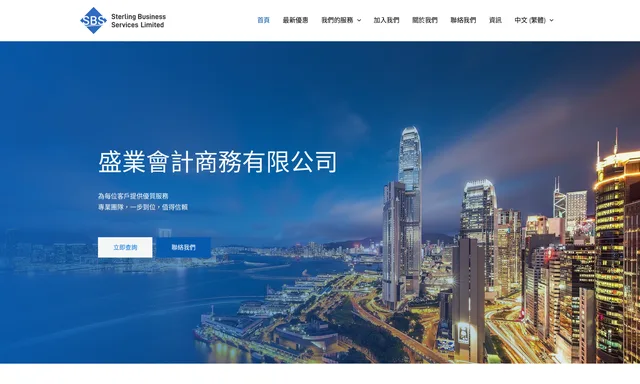 SBS 盛業會計