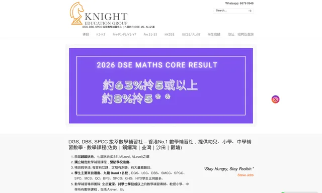 香港No.1 數學補習社 - 騎士數學