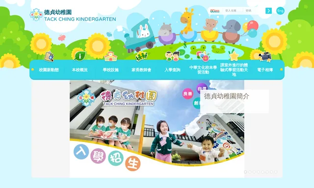 德貞幼稚園