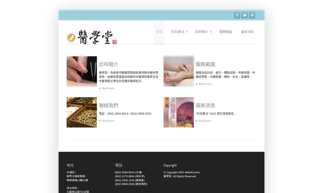 醫學堂