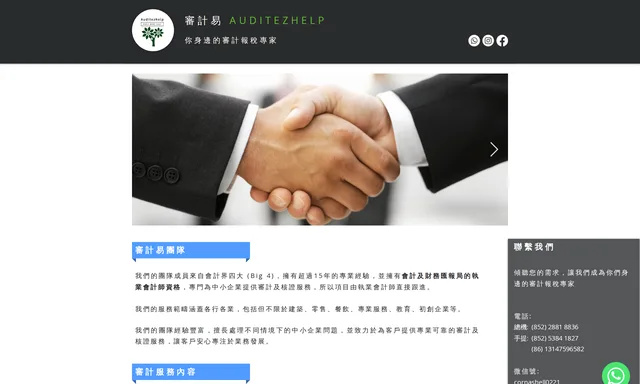 審計易 Auditezhelp (會計中心)