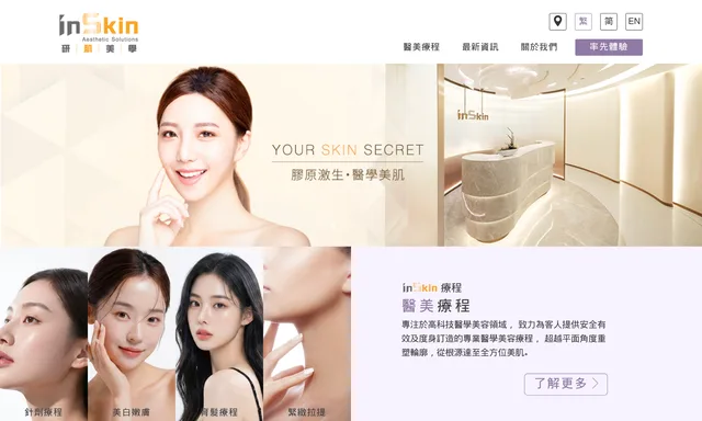 inSkin 研肌美學 - Tai Koo Shing