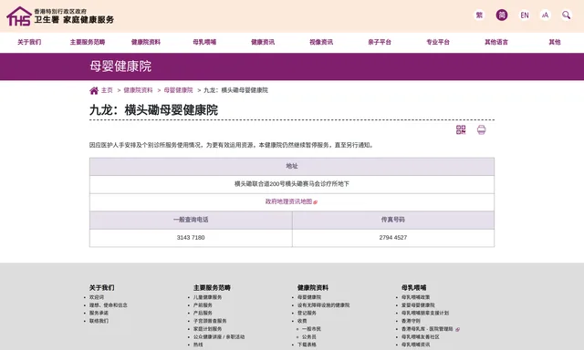 橫頭磡賽馬會診所