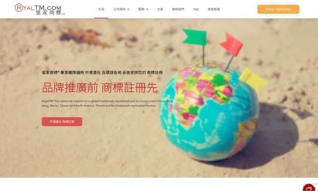 皇家商標 RoyalTM