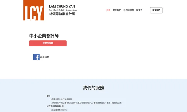 Lam Chung Yan Certified Public Accountant