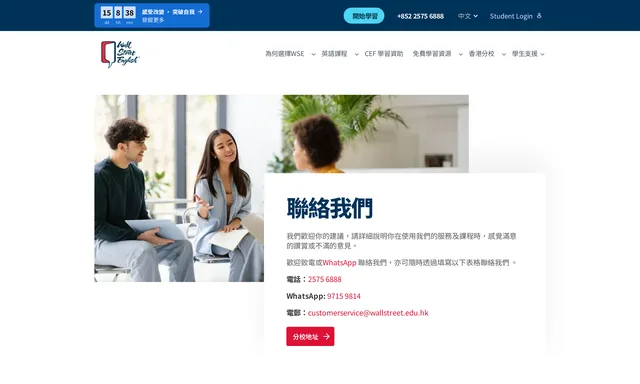 Wall Street English
