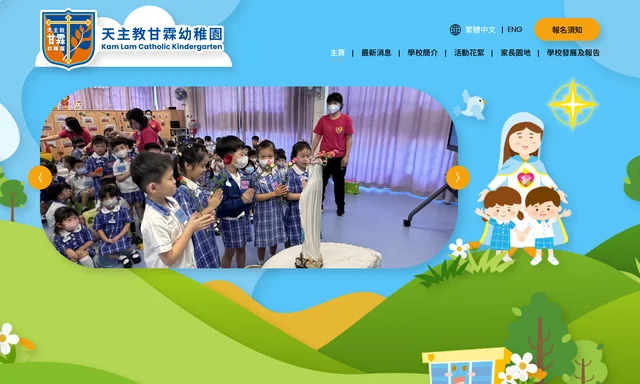 天主教甘霖幼稚園