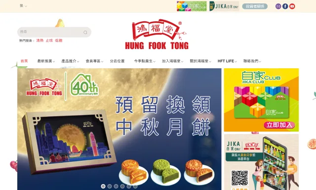 鴻福堂