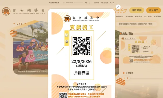 鄰舍輔導會錢仲展紀念中醫診所