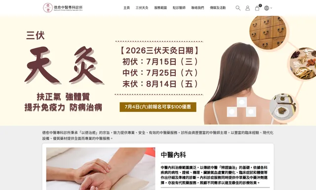 德愈中醫專科診所 Medicure Chinese Medicine Specialist Clinic