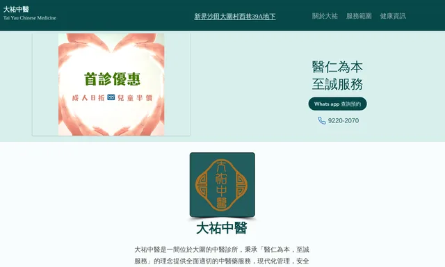 大祐中醫