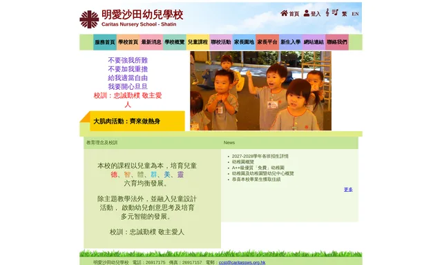 明愛沙田幼兒學校