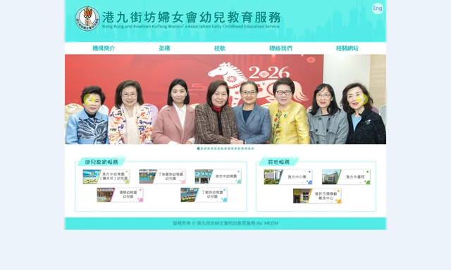 港九街坊婦女會丁孫慧珠幼稚園