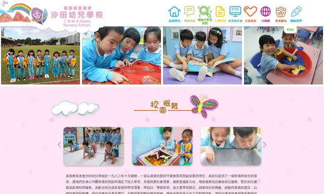 基督教宣道會沙田幼兒學校