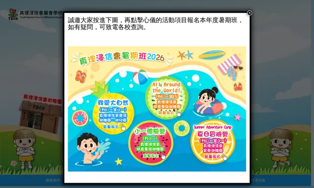 真理浸信會榮光幼兒園
