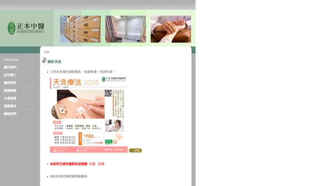 甘澤民博士 I跌打痛症 I註冊中醫