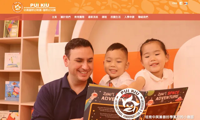 Pui Kiu Kindergarten and International Nursery
