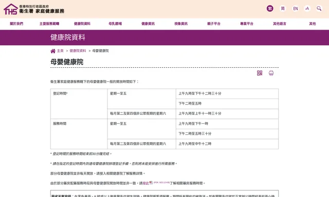 瀝源母嬰健康院