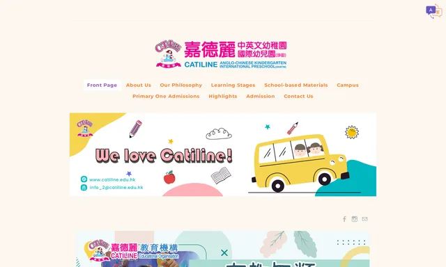 嘉德麗中英文幼稚園