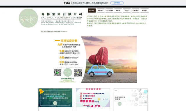 SAL 森林會計報稅