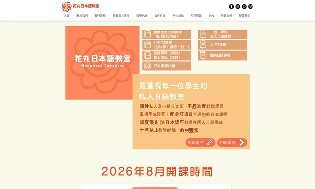 花丸日本語教室